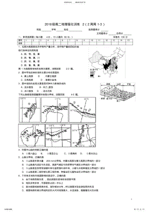 2022年级高二地理强化训练第周周- 2.pdf