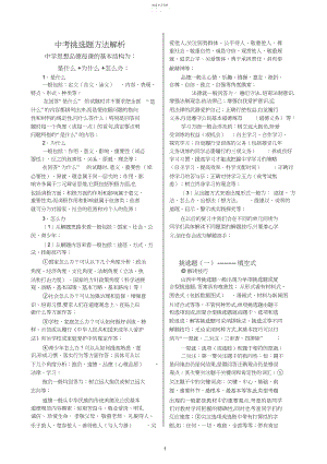 2022年中考思想品德选择题方法解析.docx