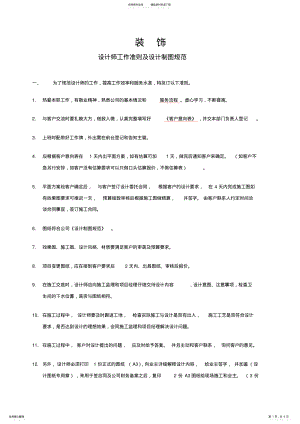 2022年设计师工作准则及设计制图规范 .pdf