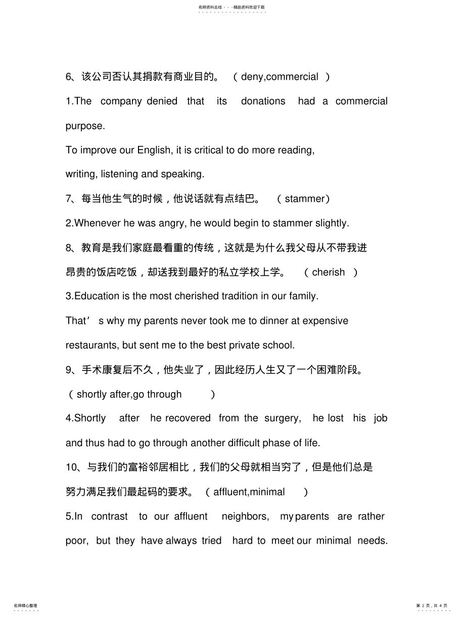 2022年全新版大学英语综合教程习题翻译 .pdf_第2页