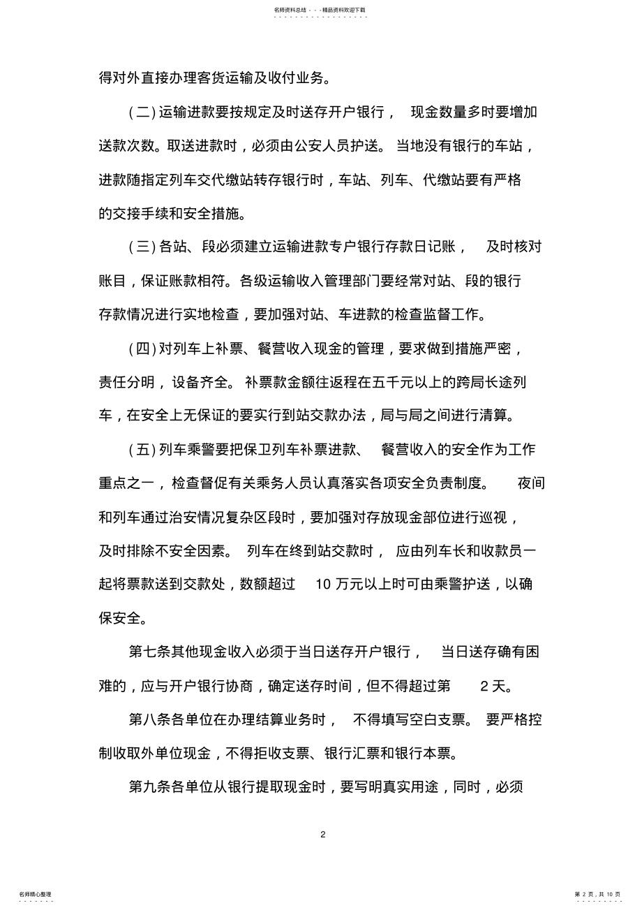 2022年事业单位现金管理规定 .pdf_第2页