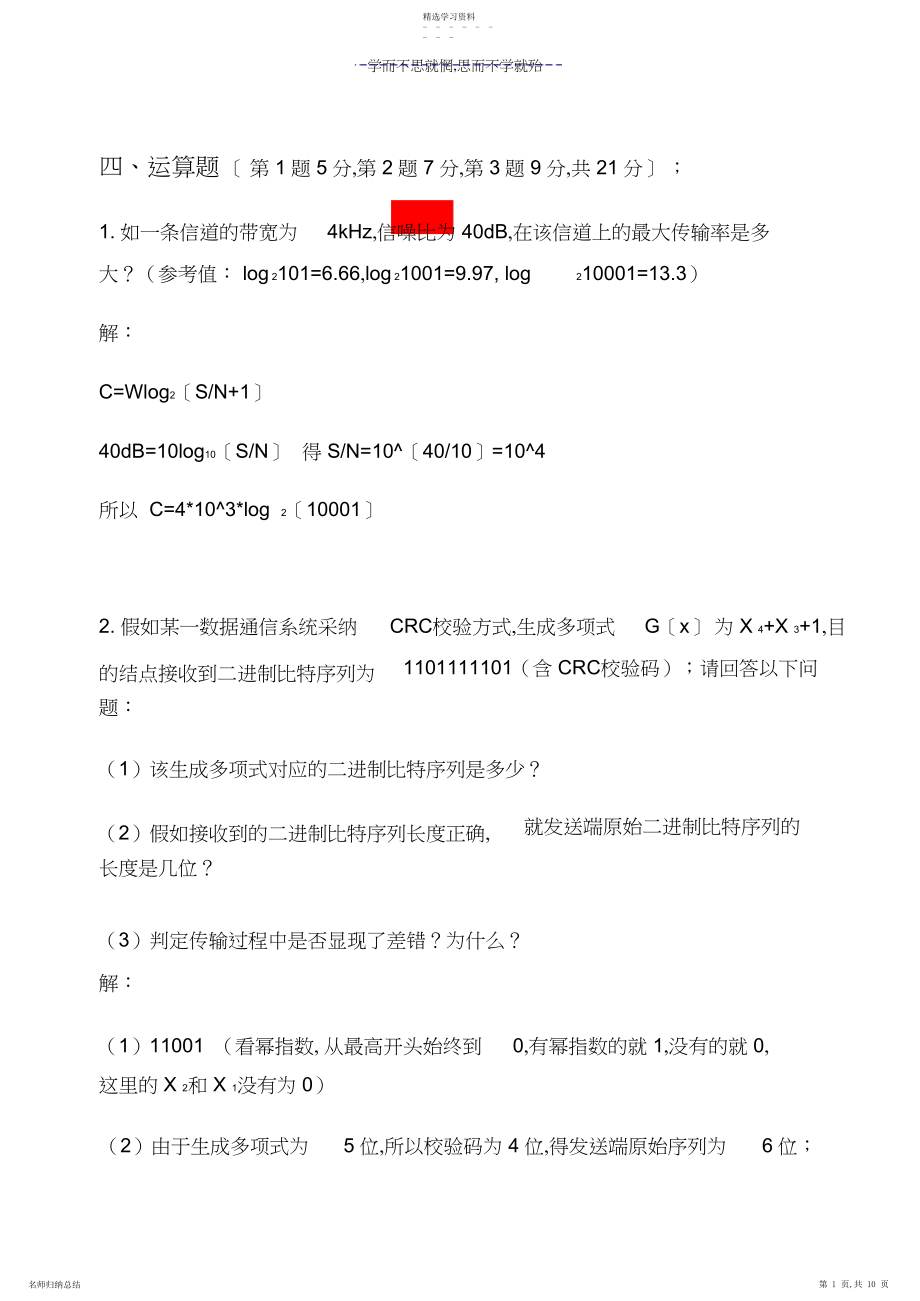 2022年计算机通信与网络考试复习题.docx_第1页