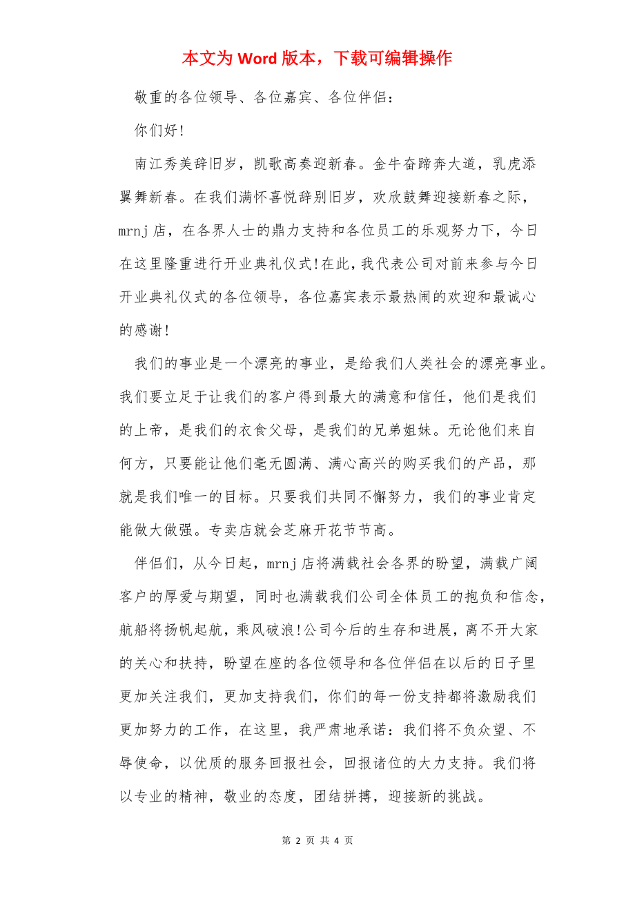 美容院培训会主持词（共3篇）.docx_第2页