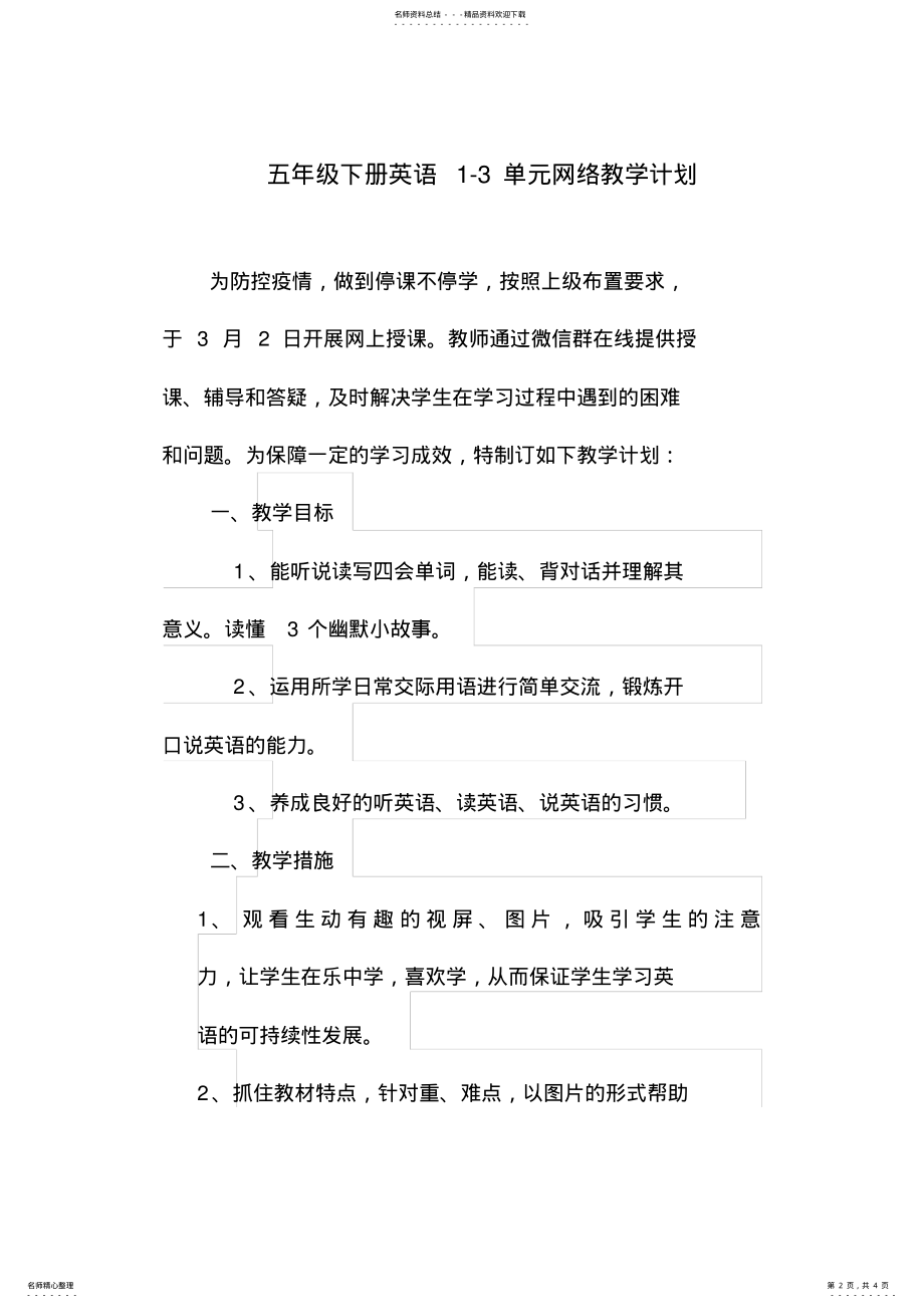 2022年五年级英语线上教学计划上课讲义 .pdf_第2页