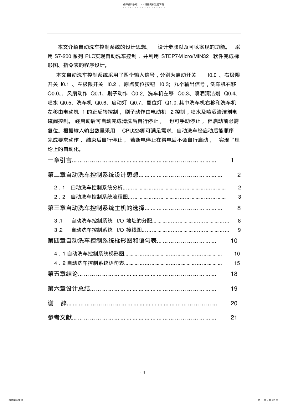 2022年自动洗车机plc课程设计 .pdf_第1页