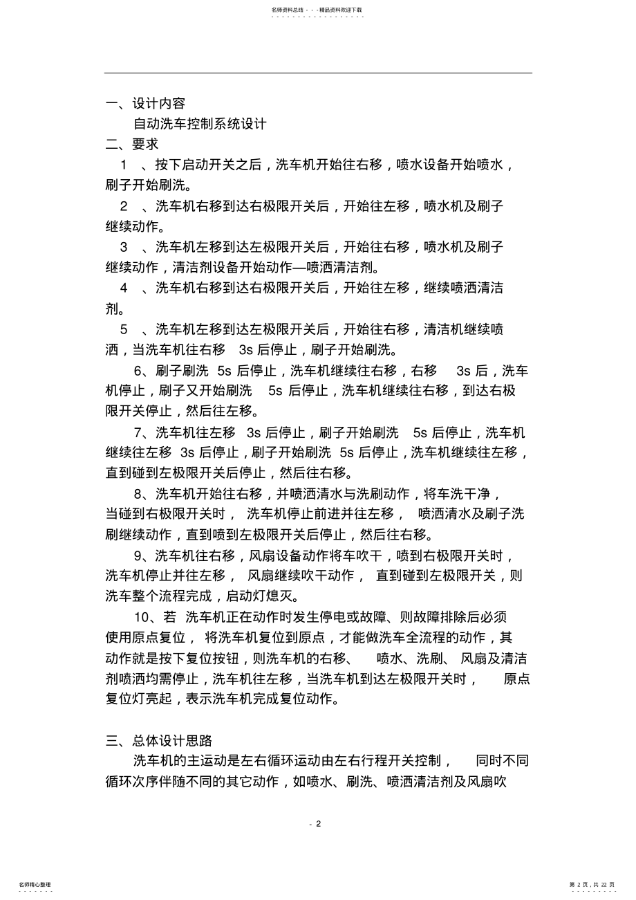 2022年自动洗车机plc课程设计 .pdf_第2页