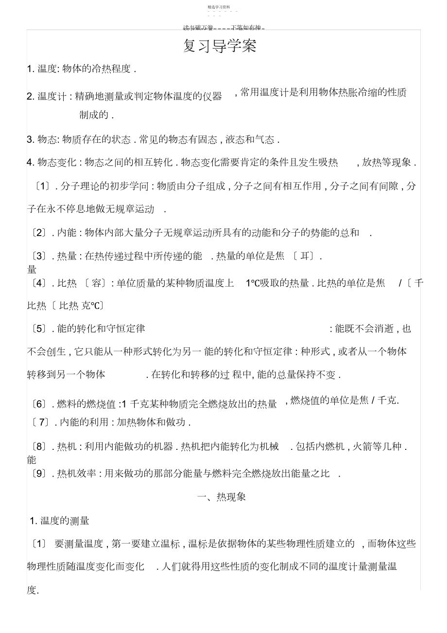 2022年中考热学精品复习学案.docx_第1页