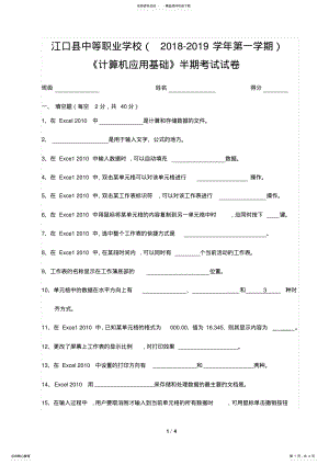 2022年中职计算机应用基础--半期试卷 .pdf