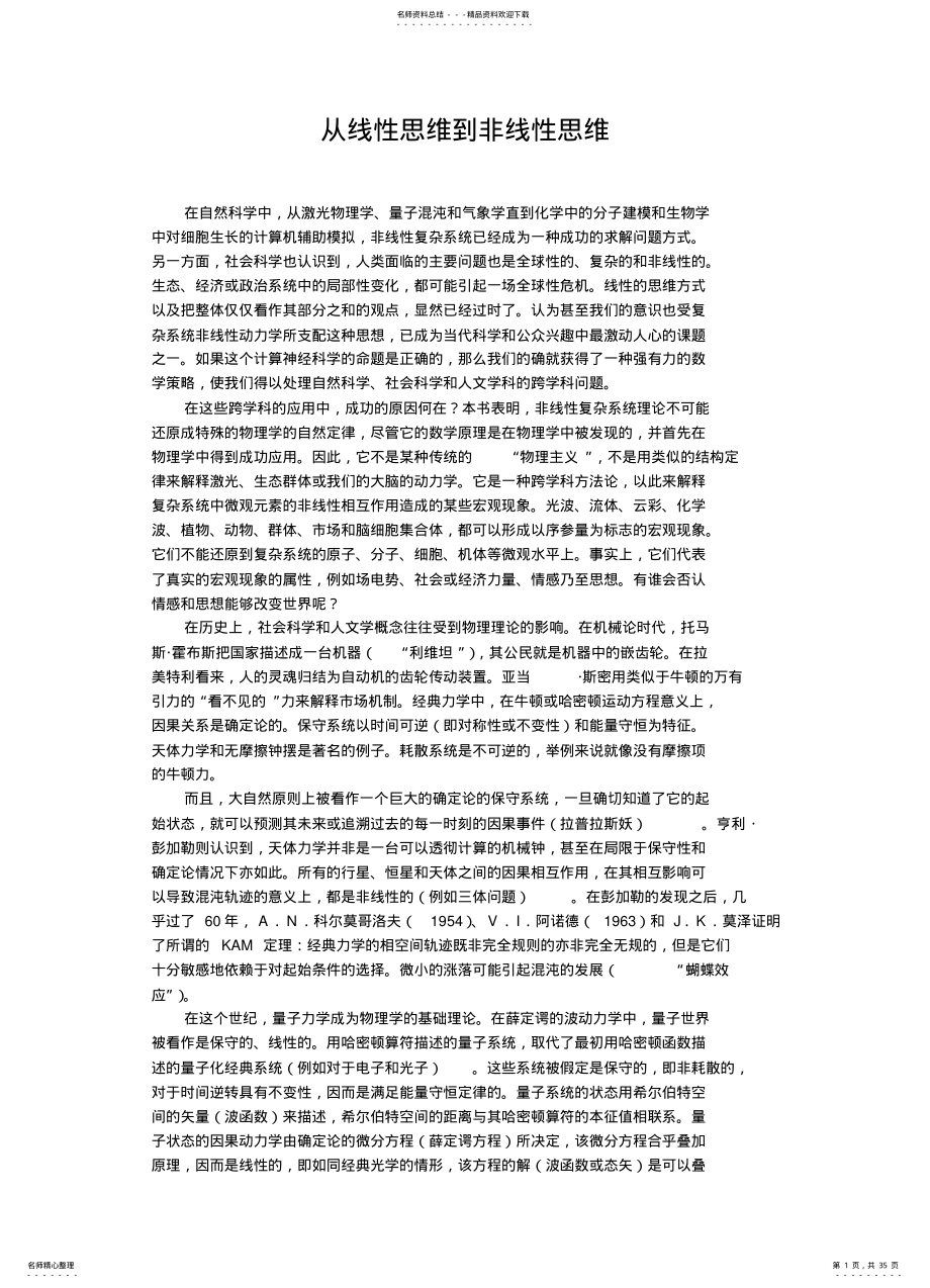 2022年从线性思维到非线性思维 .pdf_第1页