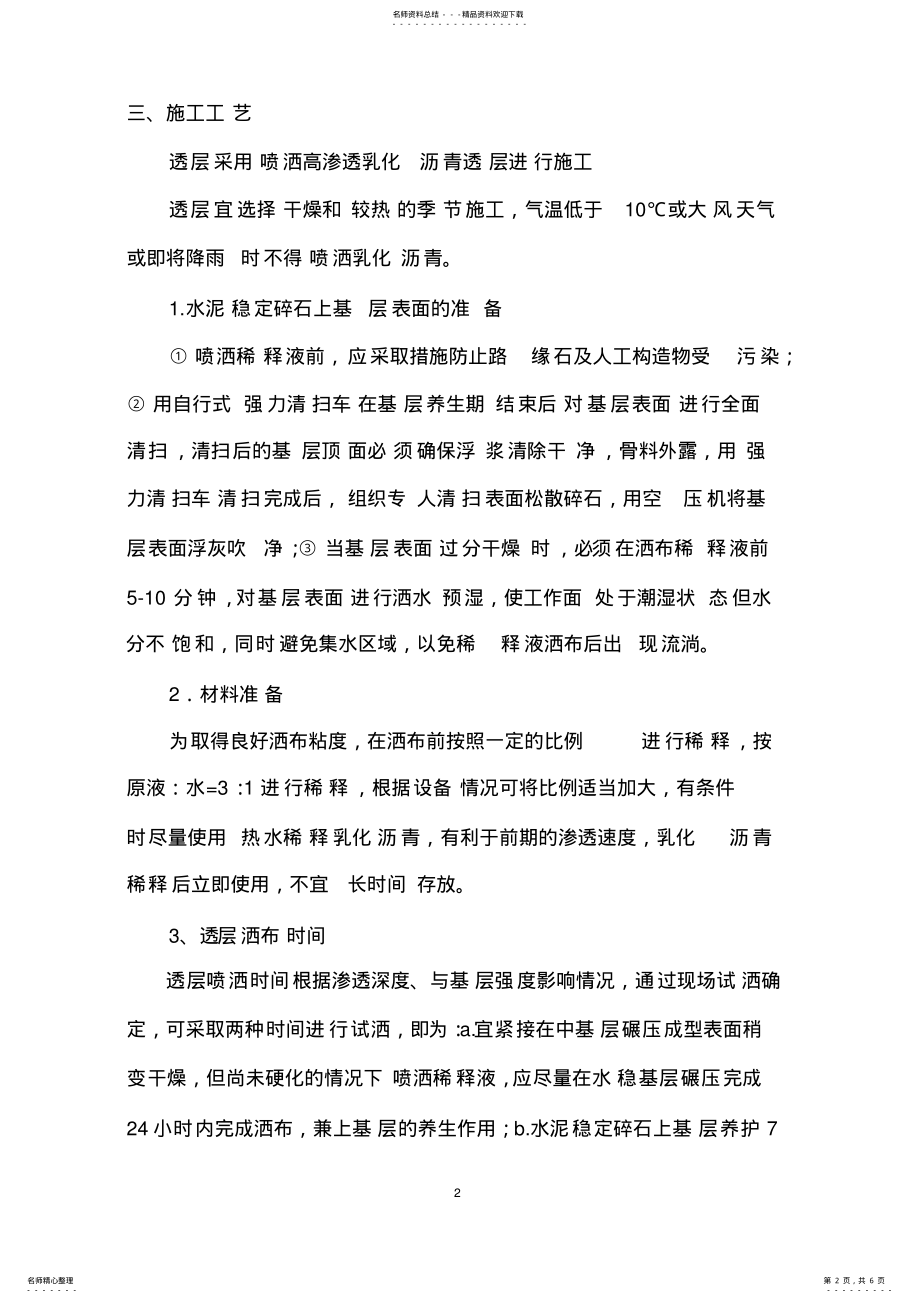 2022年乳化沥青透层施工技术方案 .pdf_第2页