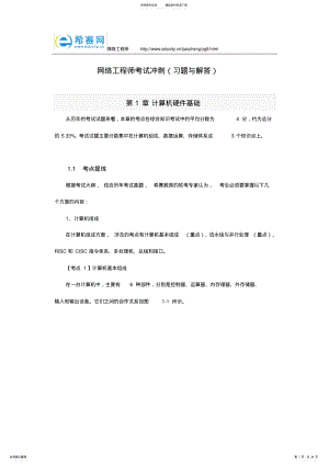 2022年网络工程师考试冲刺 .pdf