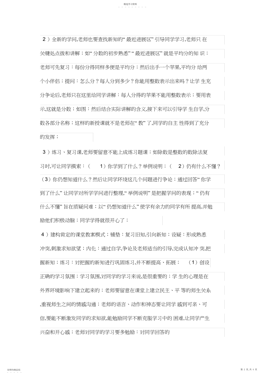 2022年精心设计方案学习过程培养自主学习的能力.docx_第2页