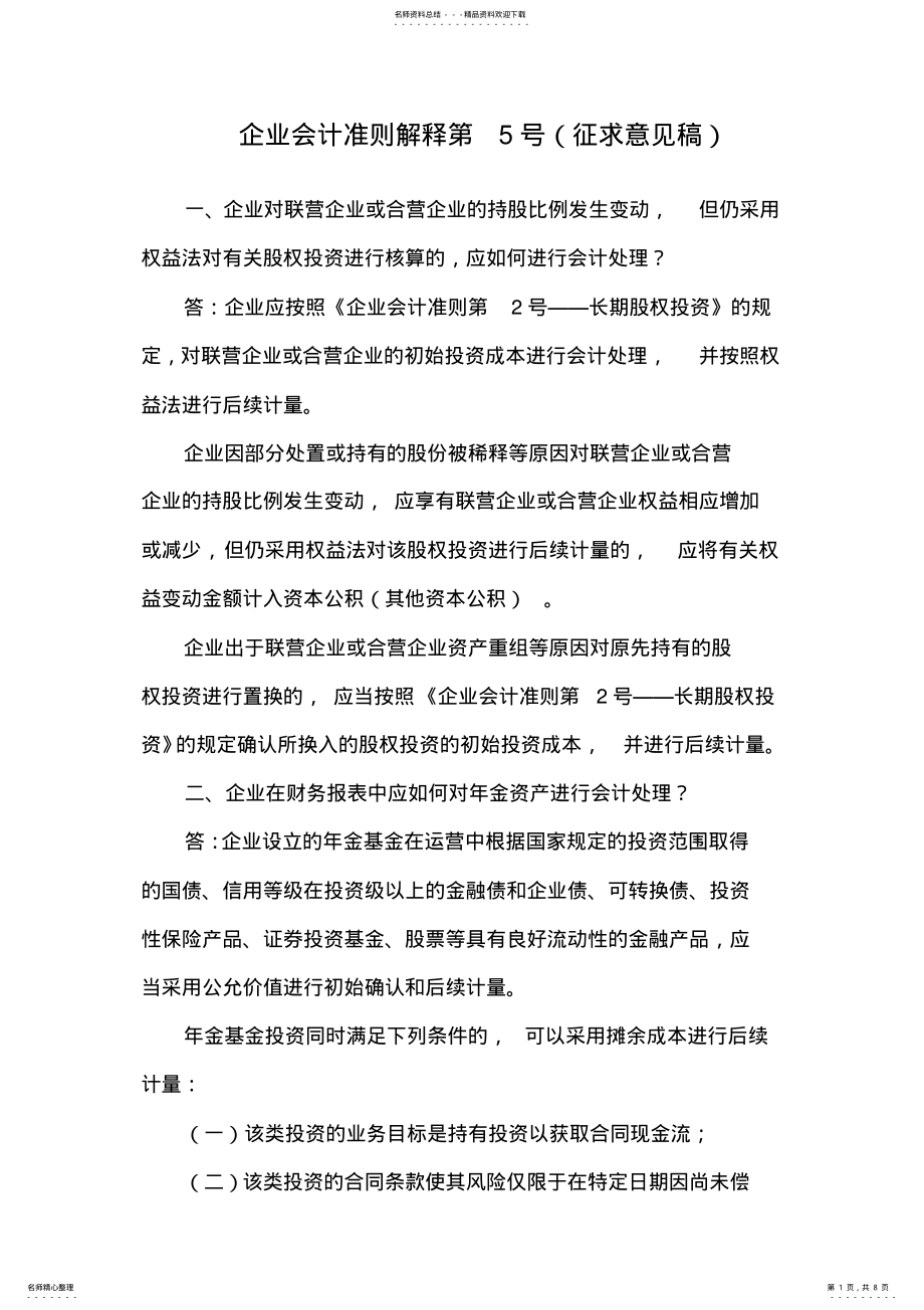 2022年企业会计准则解释号 .pdf_第1页