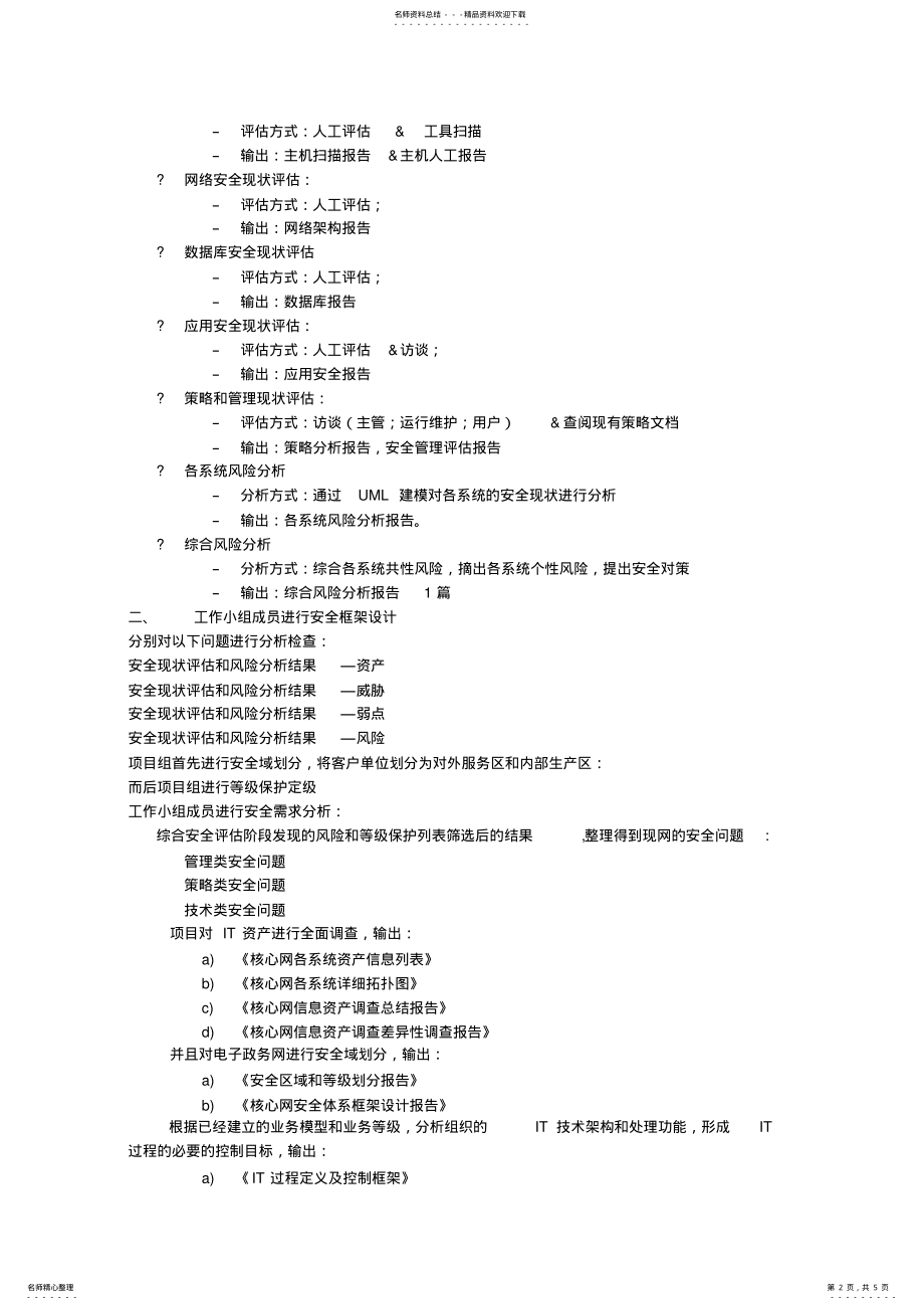 2022年网络安全测评工作流程 .pdf_第2页