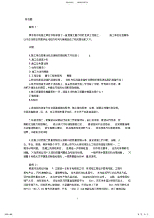 2022年二级建造师考试水利水电案例分析 .pdf