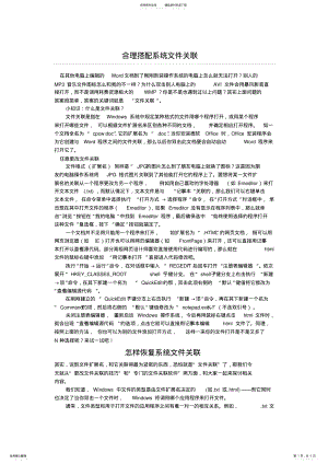 2022年系统文件关联问题 2.pdf