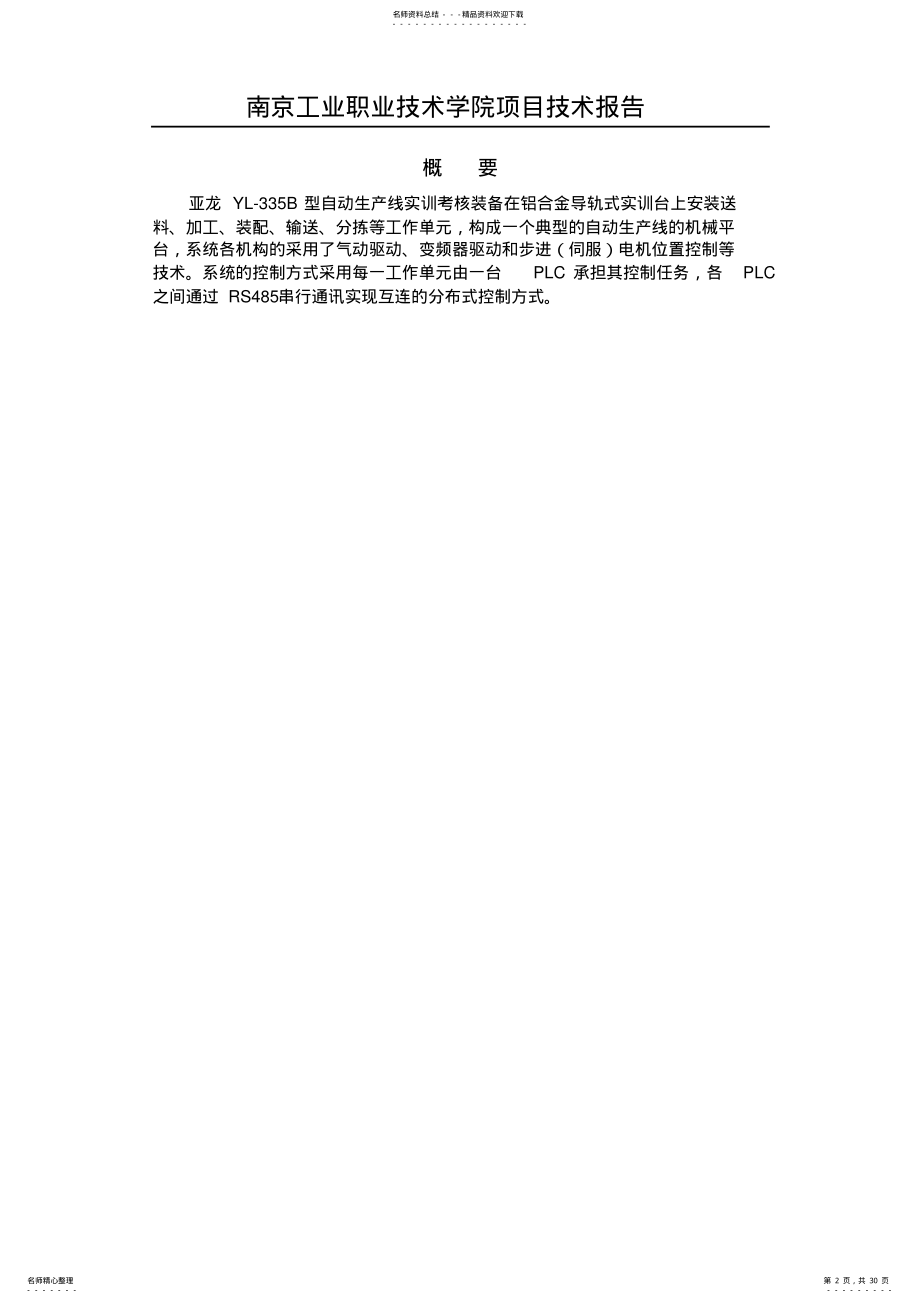 2022年自动机与自动线实训报告 .pdf_第2页