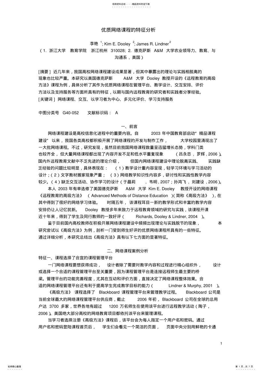 2022年网络课程特征 .pdf_第1页