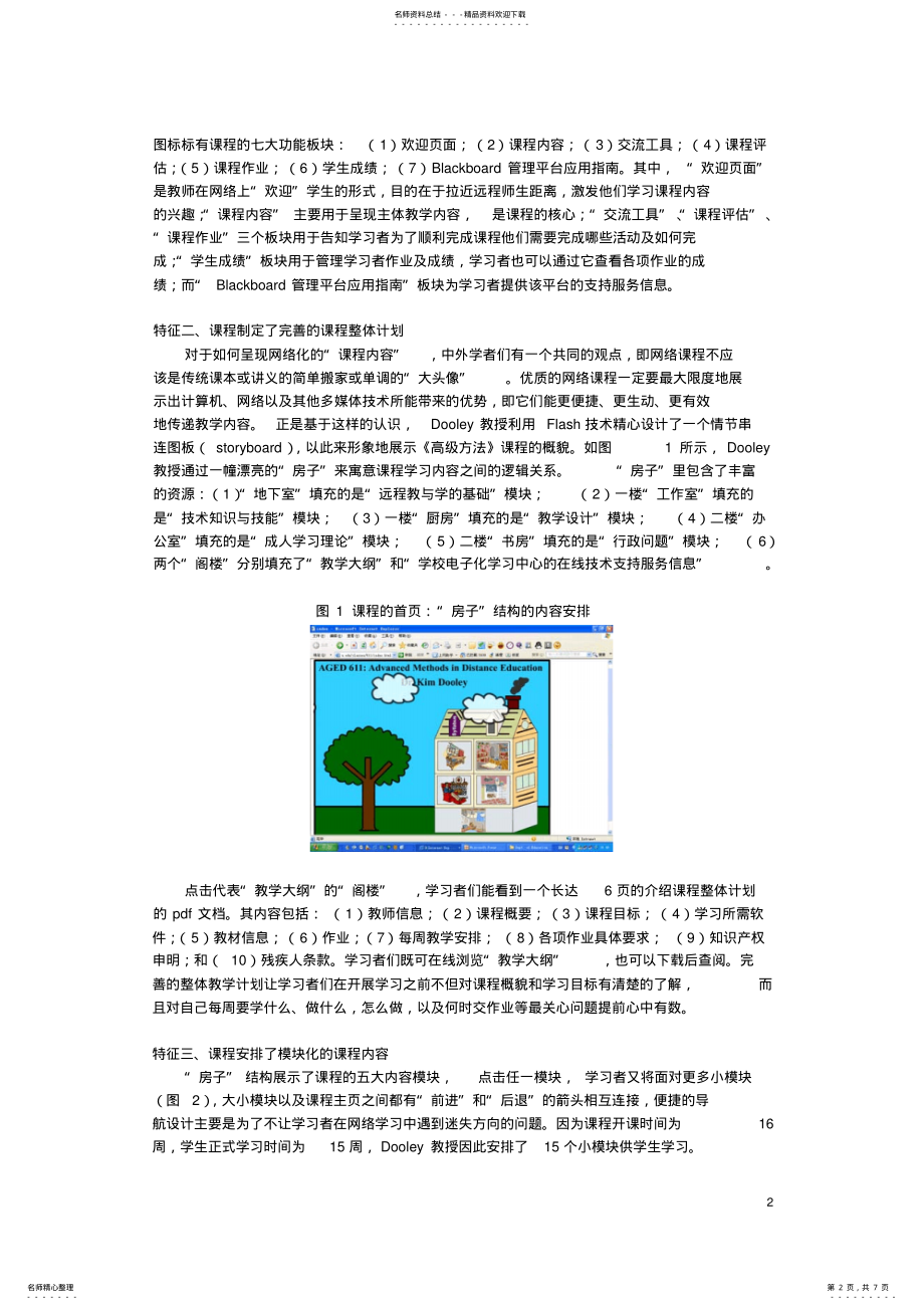 2022年网络课程特征 .pdf_第2页