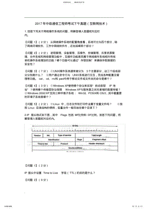 2022年中级通信工程师考试下午真题 2.pdf