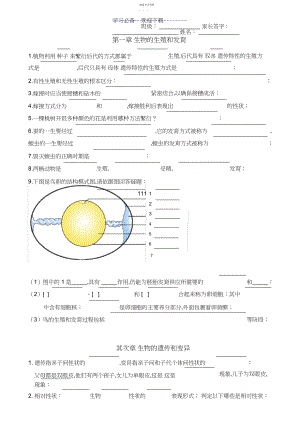 2022年人教版八年级生物下册核心知识点填空.docx