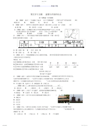 2022年中考历史真题分类整理汇编繁荣与开放的社会.docx