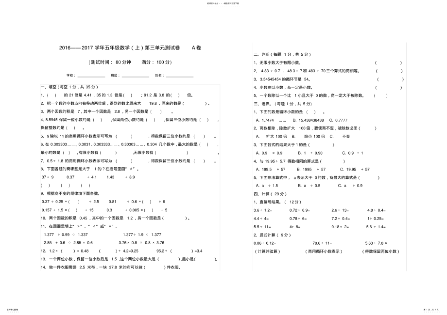 2022年五年级数学上学期第三单元测试卷A卷及答案 .pdf_第1页