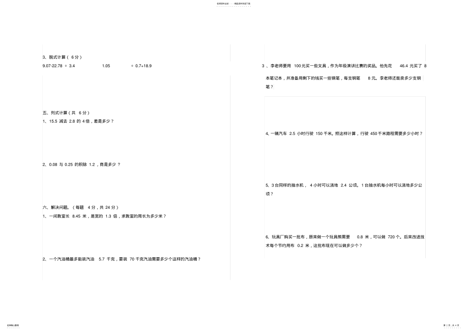 2022年五年级数学上学期第三单元测试卷A卷及答案 .pdf_第2页