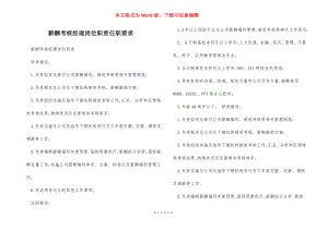 薪酬考核经理岗位职责任职要求.docx