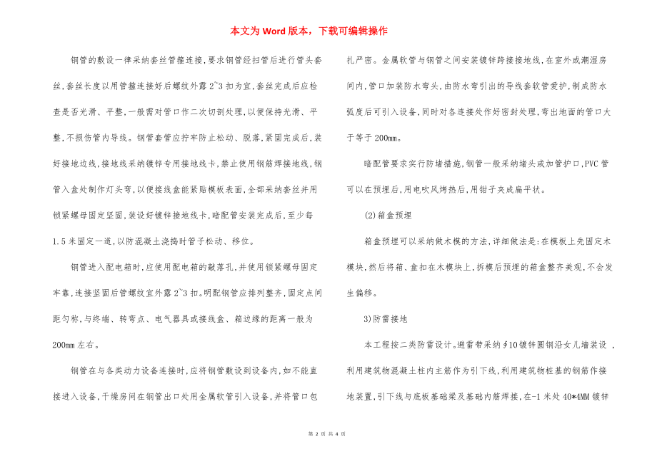 医院综合大楼安装工程强电施工方法.docx_第2页