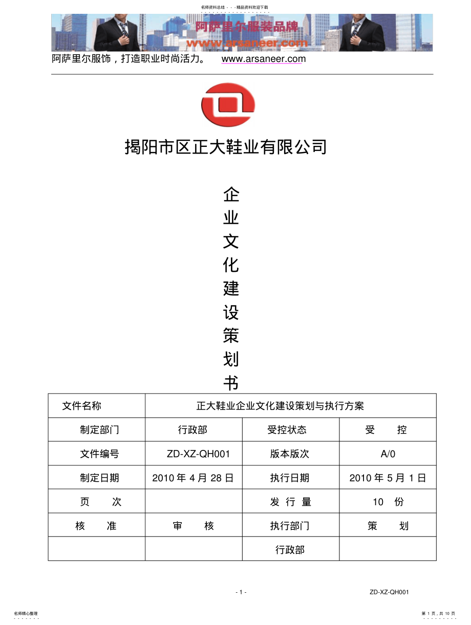 2022年企业文化发展策 .pdf_第1页