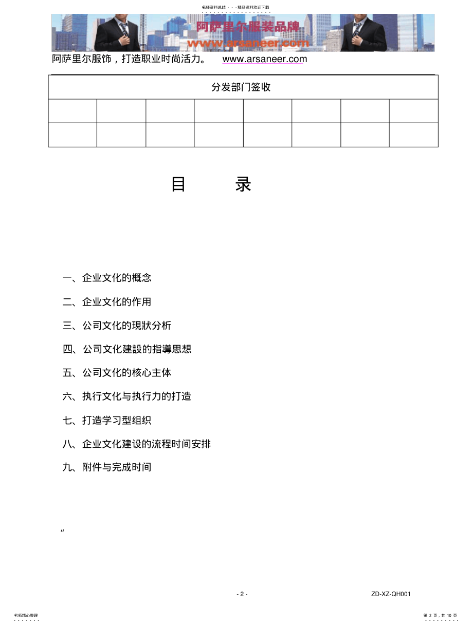 2022年企业文化发展策 .pdf_第2页