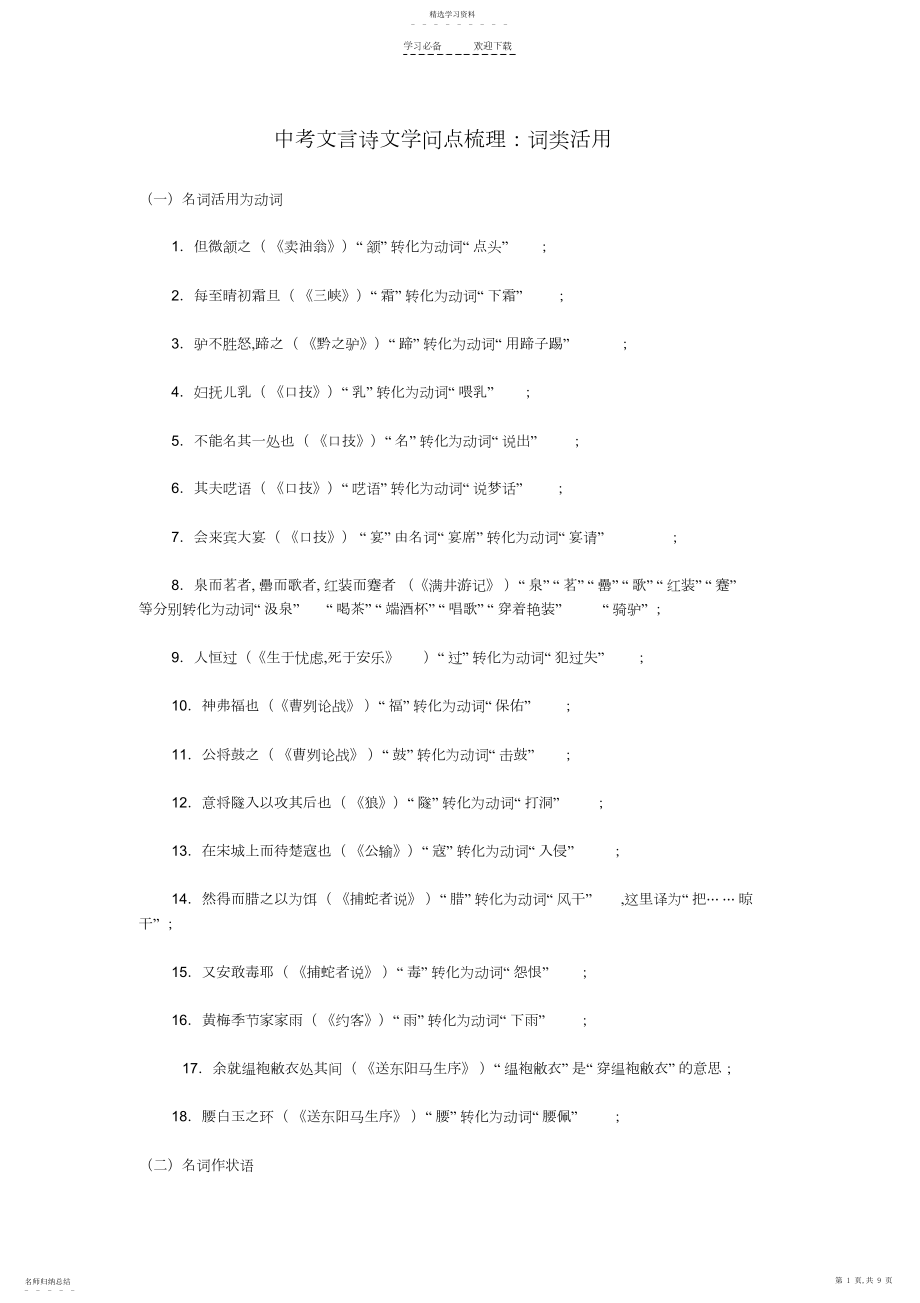 2022年中考文言诗文知识点梳理词类活用.docx_第1页