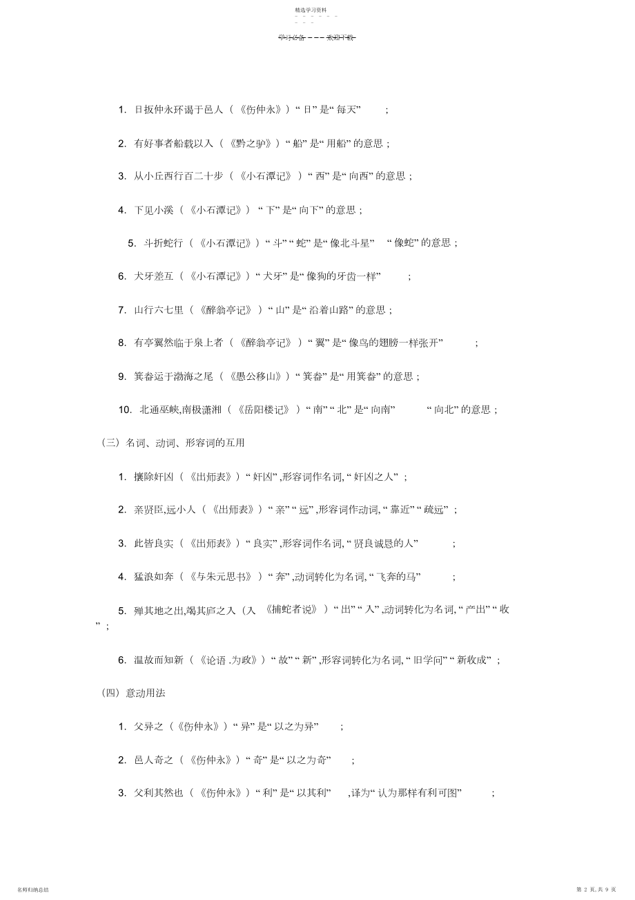 2022年中考文言诗文知识点梳理词类活用.docx_第2页