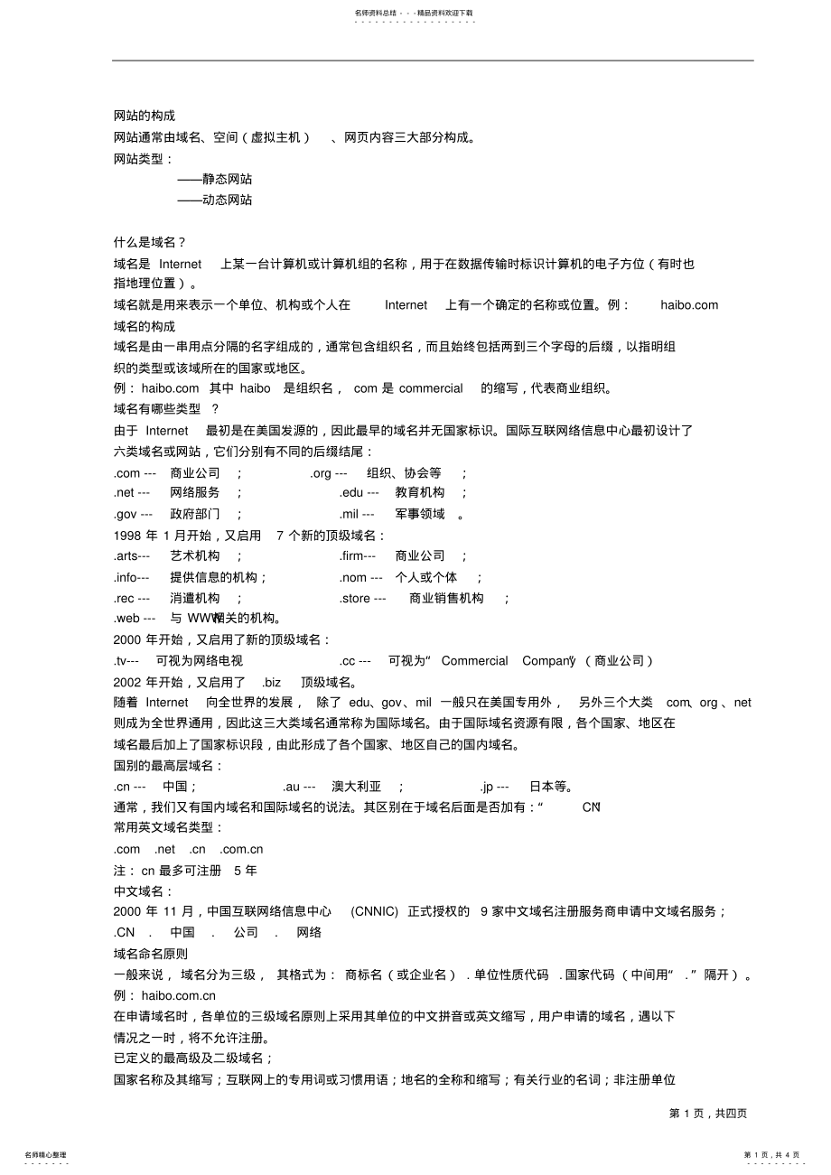 2022年网络基础知识-- .pdf_第1页