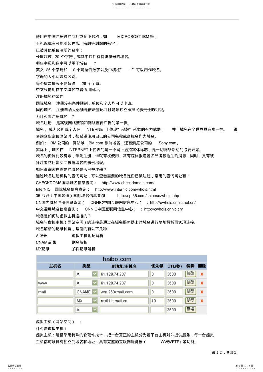 2022年网络基础知识-- .pdf_第2页