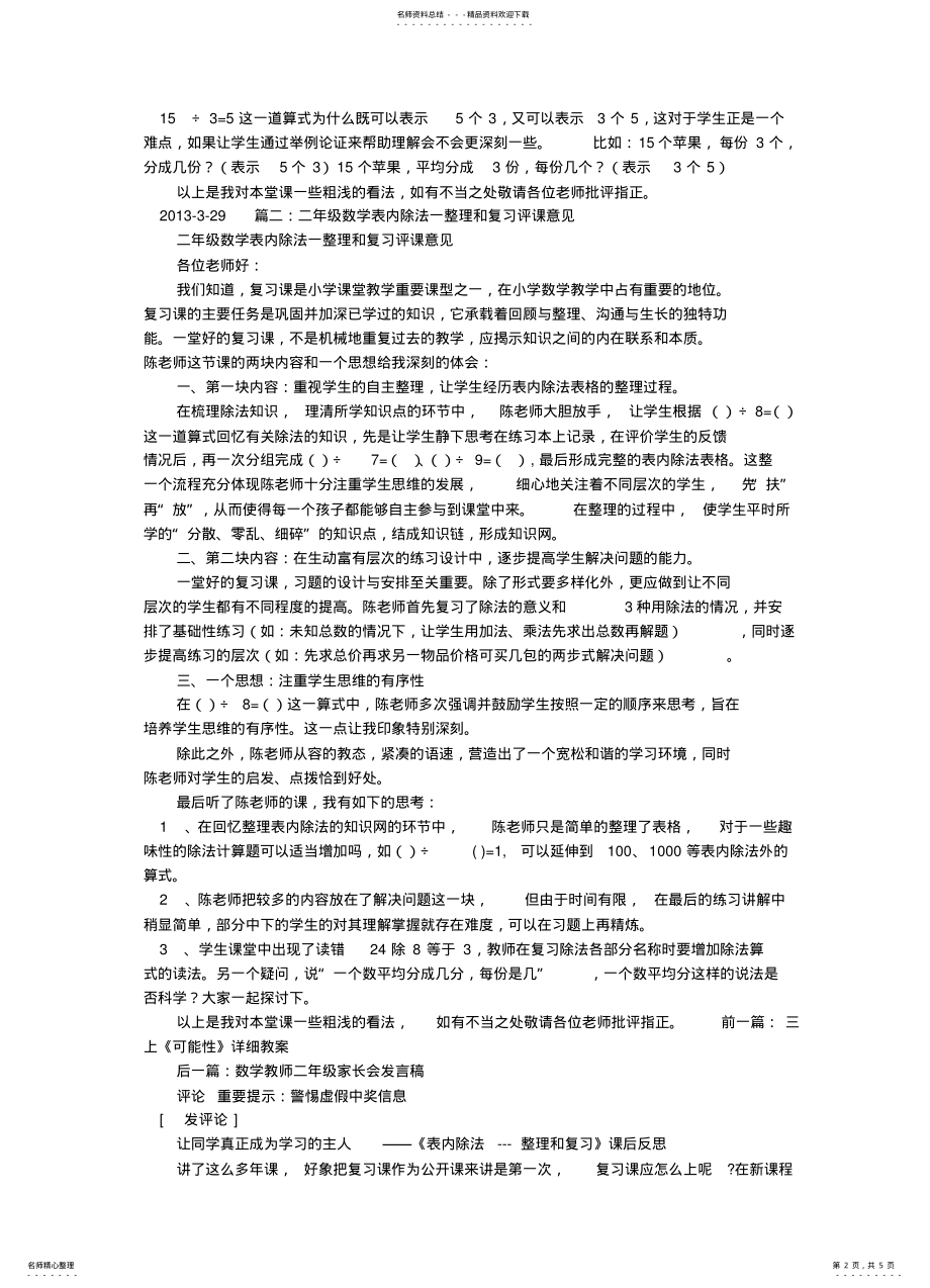 2022年表内除法评课稿 .pdf_第2页