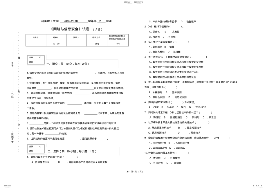 2022年网络与信息安全A试卷 .pdf_第1页