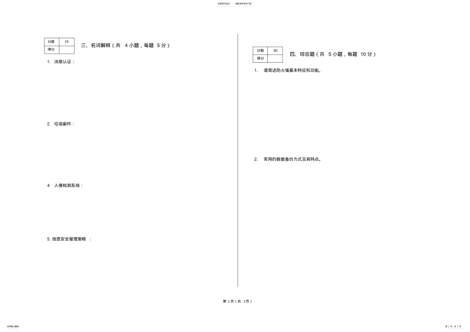 2022年网络与信息安全A试卷 .pdf_第2页