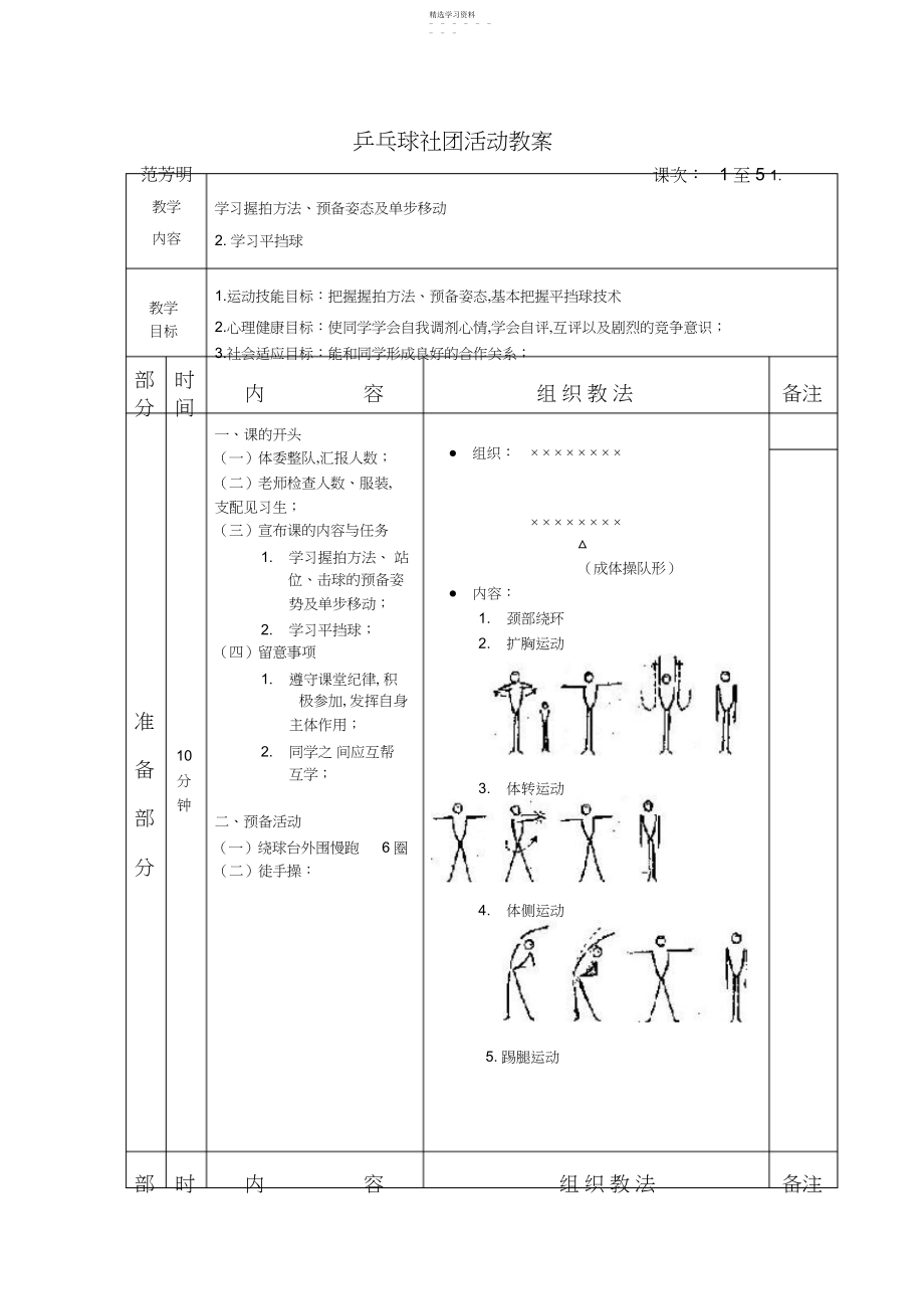 2022年乒乓球社团活动教案.docx_第1页