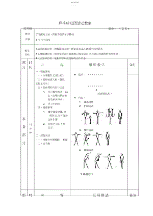 2022年乒乓球社团活动教案.docx