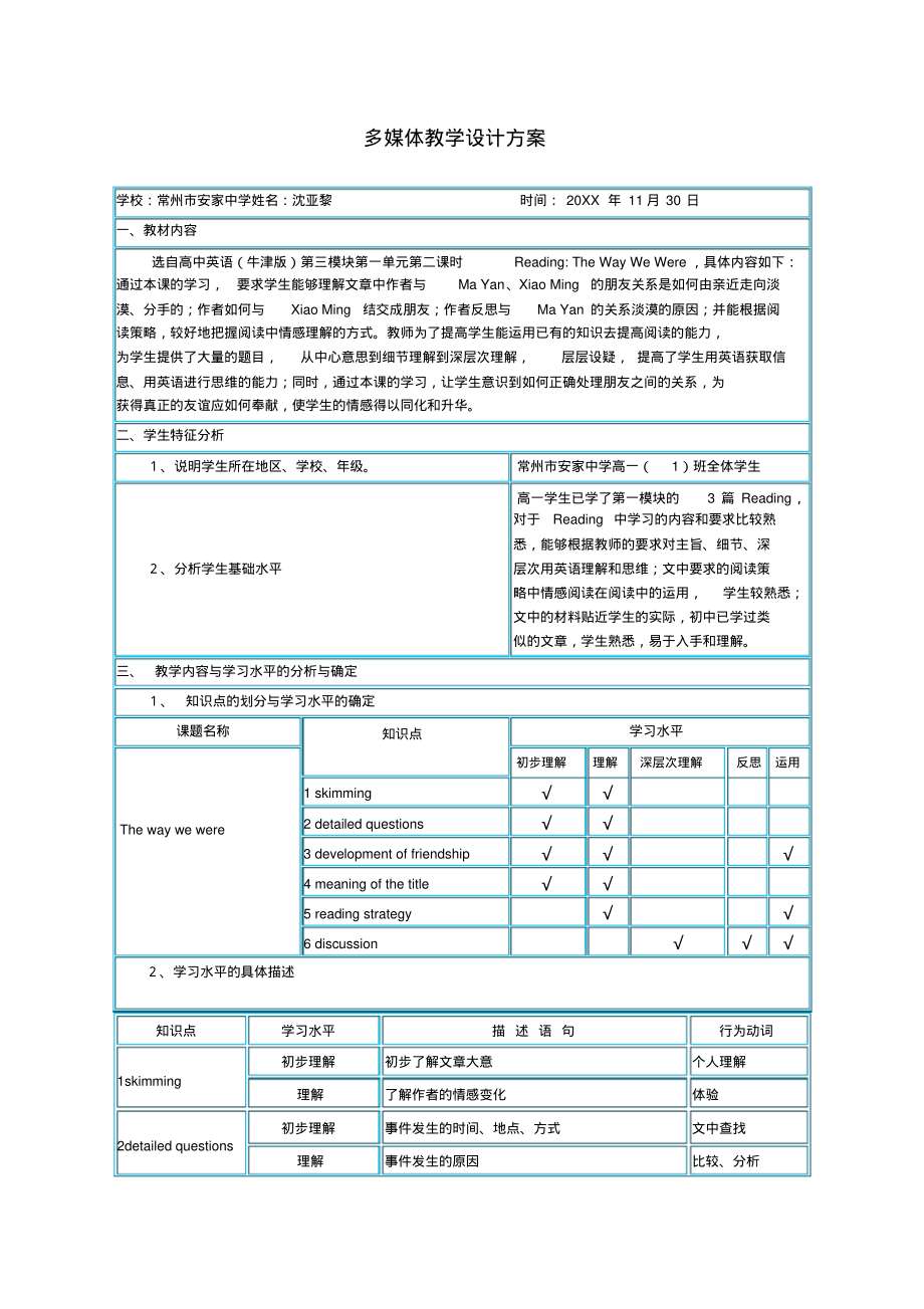 多媒体教学设计方案模板高中英语(牛津版)第三模块第一单元第二课时.pdf_第1页