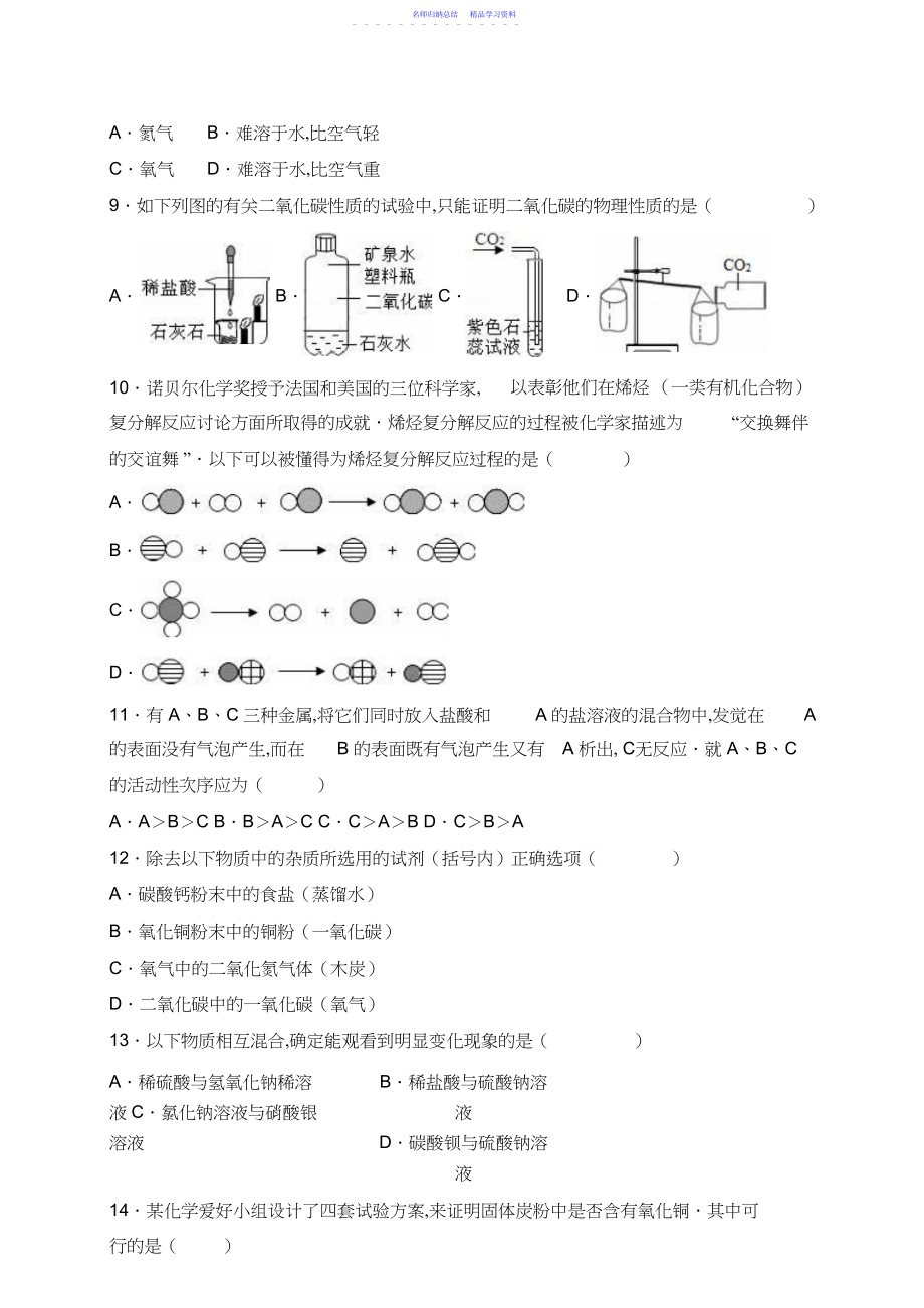 2022年中考化学选择题专项训练.docx_第2页