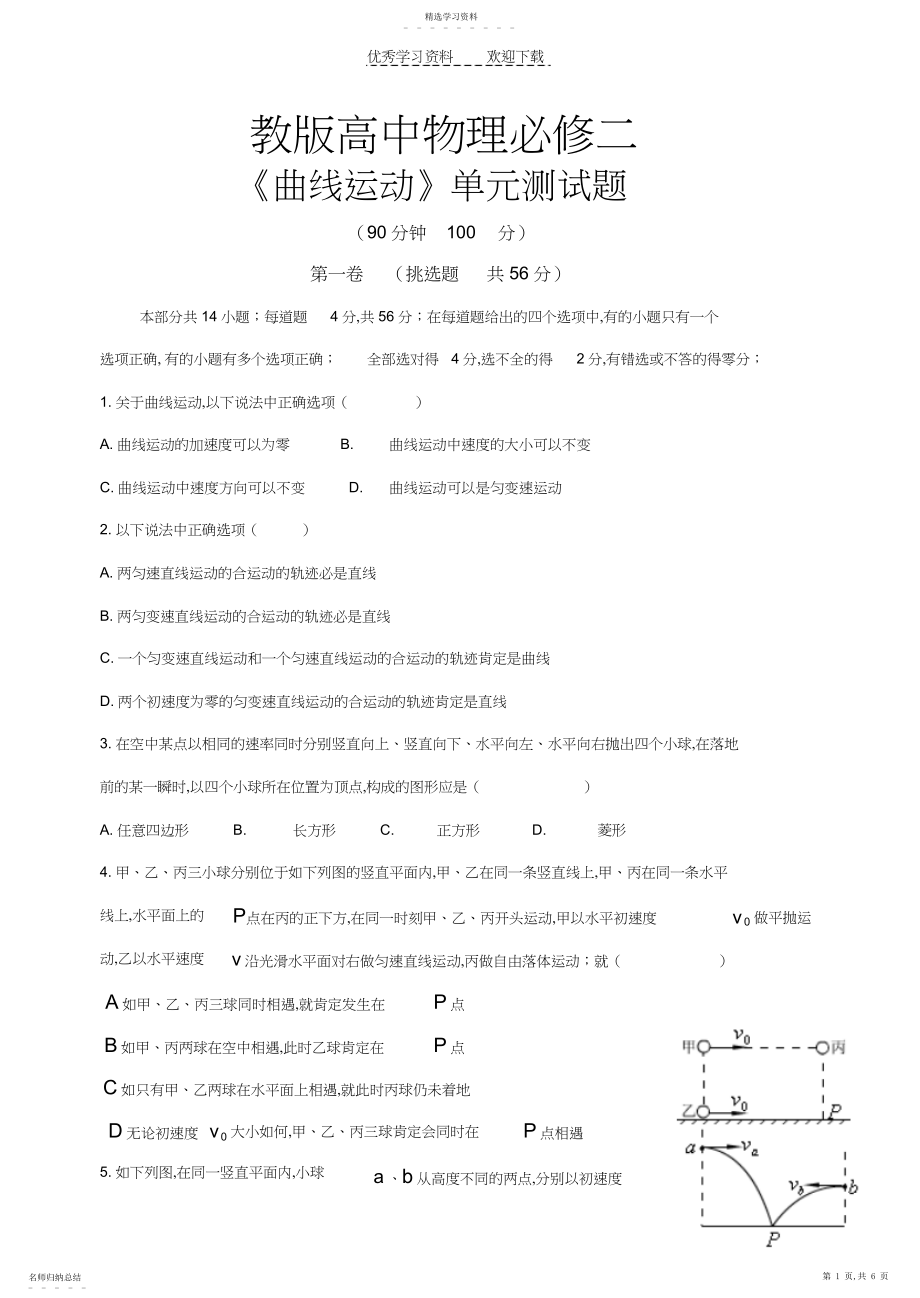 2022年人教版高中物理必修二第一章《曲线运动》本章测试卷.docx_第1页