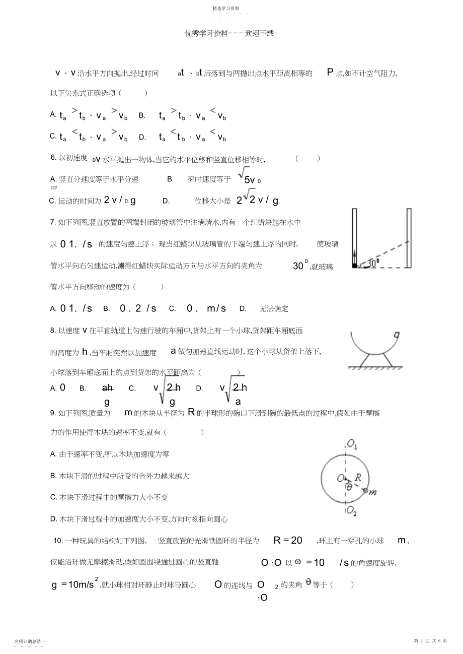 2022年人教版高中物理必修二第一章《曲线运动》本章测试卷.docx_第2页