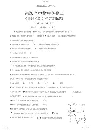 2022年人教版高中物理必修二第一章《曲线运动》本章测试卷.docx