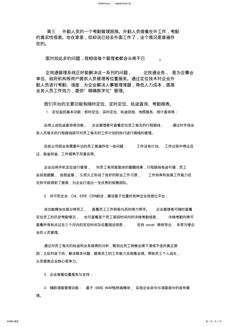 2022年什么是销售管理,如何管理共享 .pdf_第2页