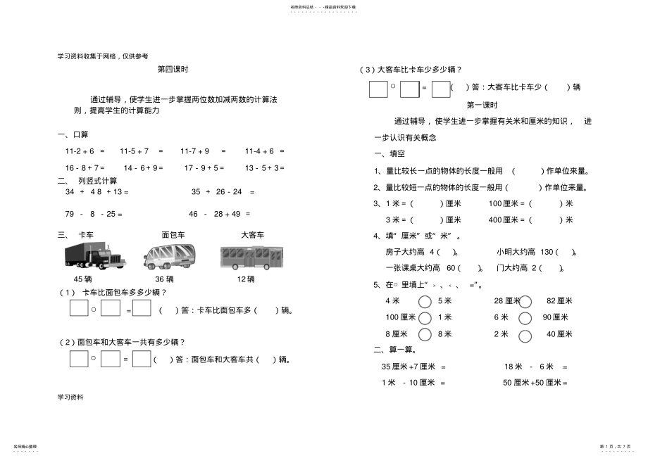 2022年二年级数学上册辅导 .pdf_第1页