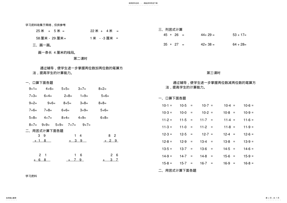 2022年二年级数学上册辅导 .pdf_第2页