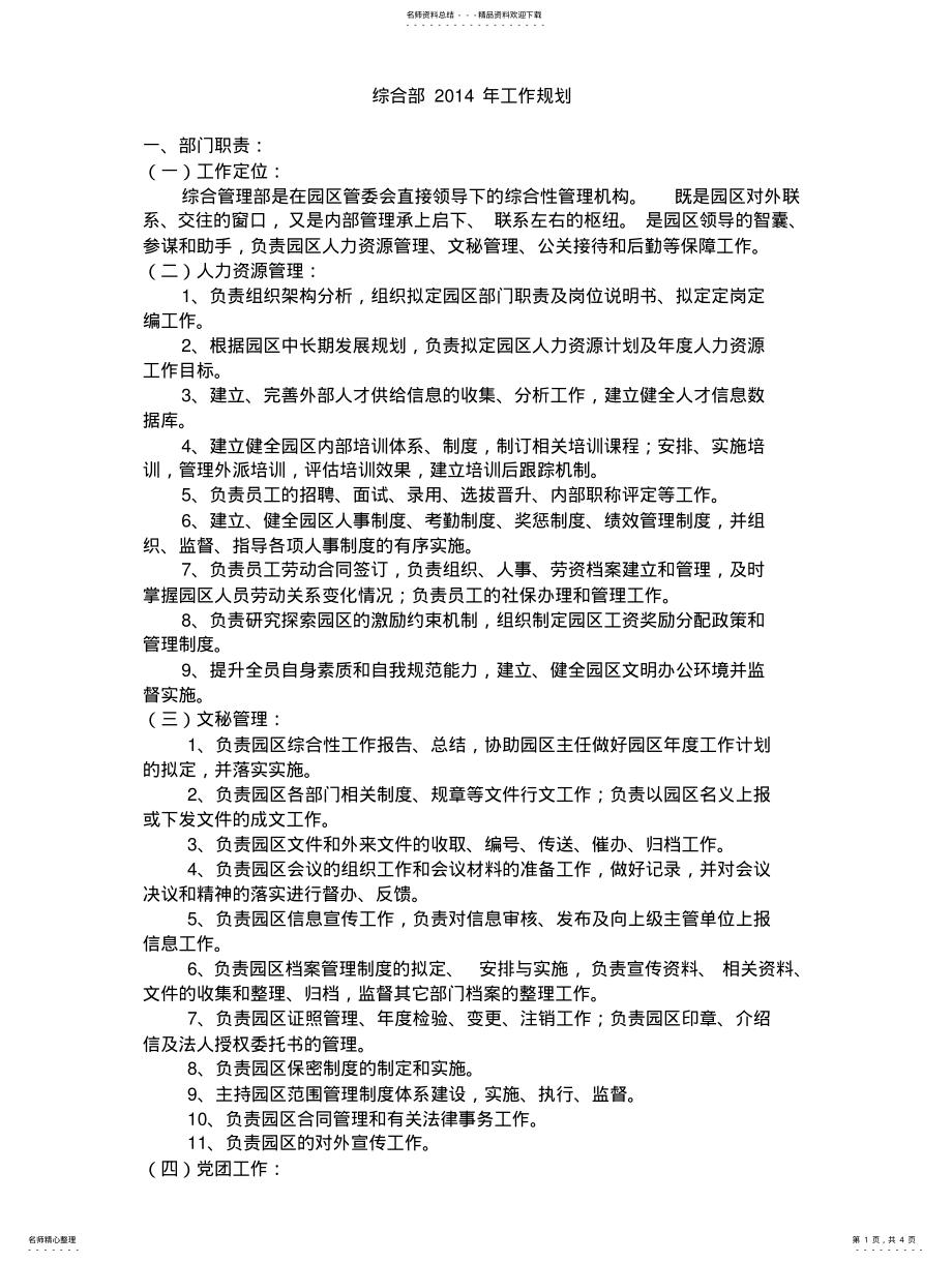 2022年综合部工作职责与工作任务目标 .pdf_第1页